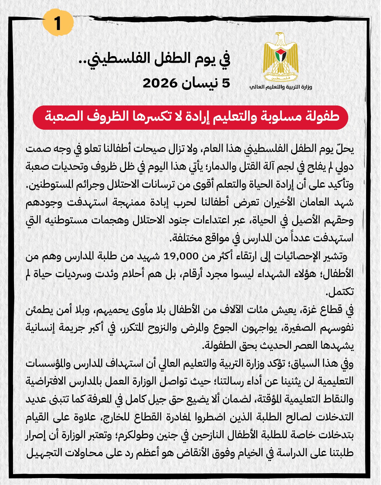 يوم الطفل الفلسطيني..