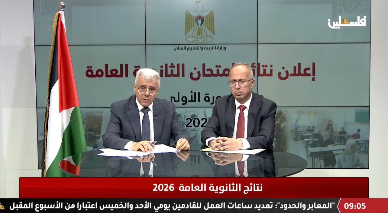 بيان إعلان نتائج الثانوية العامة للعام 2026