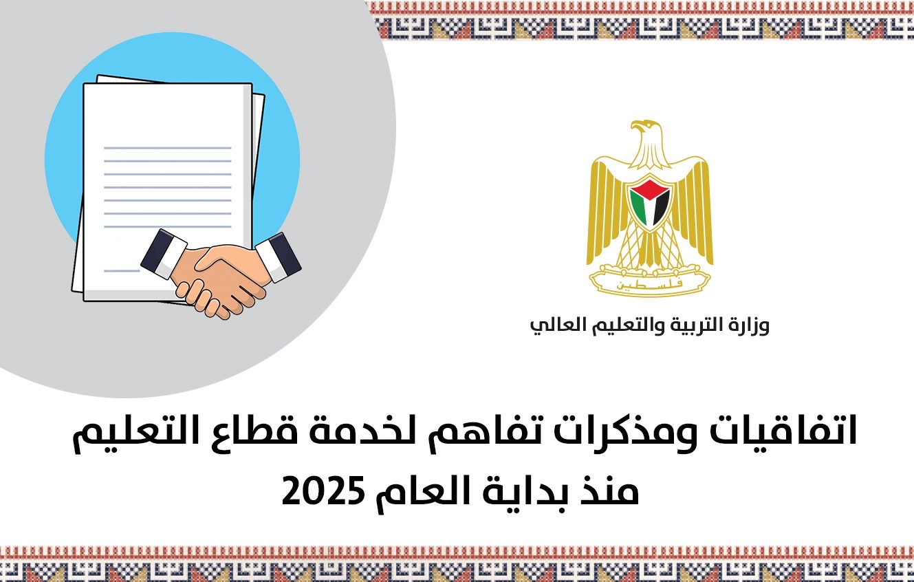 سلسلة اتفاقيات لدعم التعليم