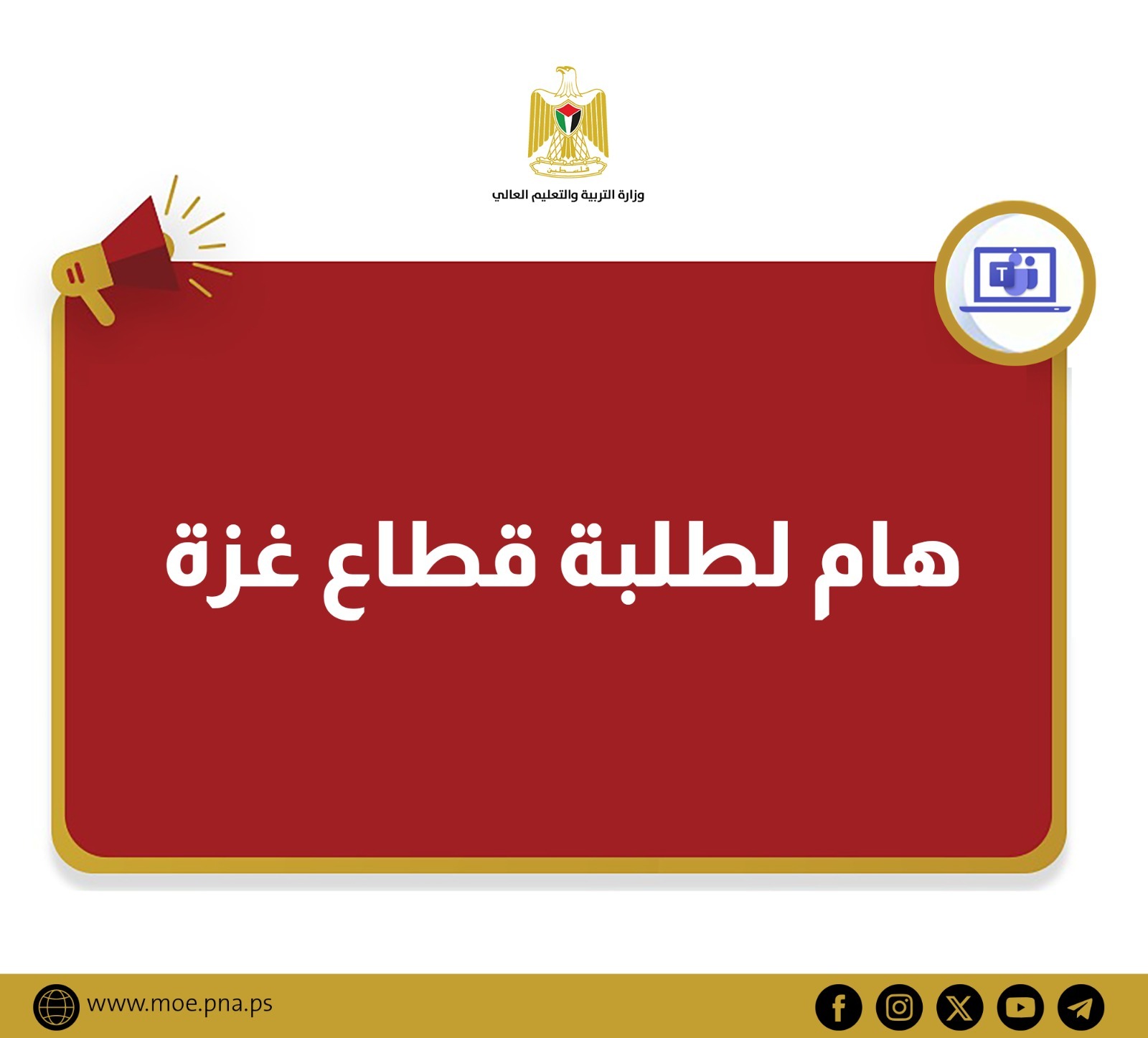 📌 هام لطلبة قطاع غزة