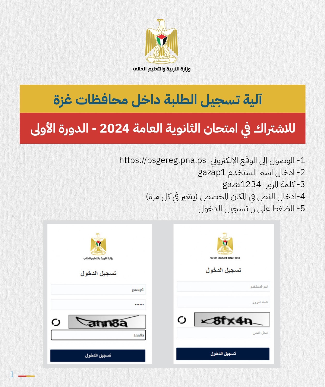 آلية تسجيل الطلبة داخل محافظات غزة